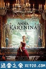 安娜·卡列尼娜 Anna Karenina (2012)