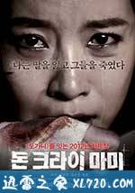 妈妈别哭 돈 크라이 마미 (2012)