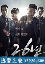 26年 26년 (2012)