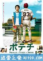 洋芋片 ポテチ (2012)