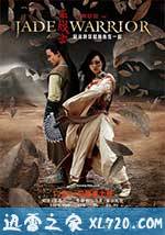 玉战士 Jadesoturi (2006)