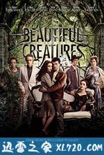 美丽生灵 Beautiful Creatures (2013)