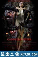 食人晚宴 Cannibal Diner (2012)