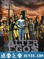 超能密友 Alter Egos (2012)