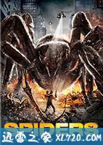 巨型蜘蛛 Spiders (2013)