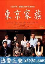 东京家族 東京家族 (2013)