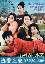 高龄化家族 고령화가족 (2013)