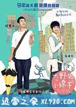 大野狼和小绵羊的爱情 南方小羊牧場 (2012)