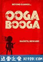 复仇木偶人 Ooga Booga (2013)