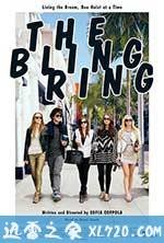 珠光宝气 The Bling Ring (2013)