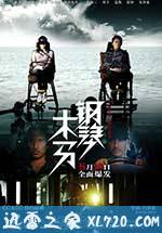 钢琴木马 (2013)