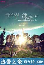 我们都是坏孩子 (2013)