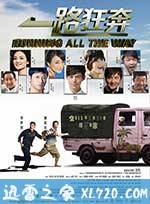 一路狂奔 (2013)