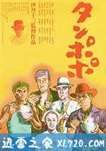 蒲公英 タンポポ (1985)