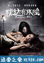 枕边有张脸 (2013)