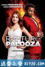 狂喜 Rapture-palooza (2013)