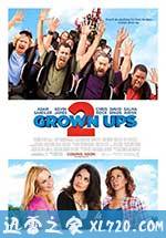 长大成人2 Grown Ups 2 (2013)