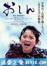 阿信 おしん (2013)