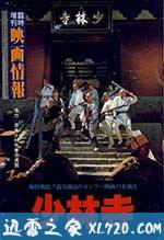 少林寺 (1982)