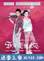 百万爱情宝贝 (2013)