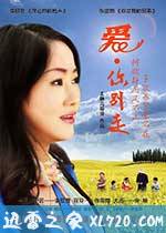 爱·你别走 (2013)