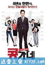 豆家族 콩가네 (2013)