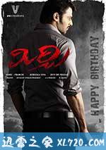 刀剑若梦 Mirchi (2013)