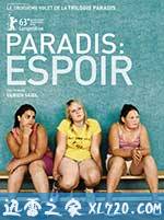 天堂：希望 Paradies: Hoffnung (2013)