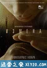 背叛 Измена (2012)