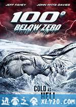零下100度 100 Degrees Below Zero (2013)