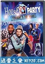 家庭派对：就在今夜 House Party: Tonight's the Night (2013)