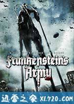 弗兰肯斯坦的军队 Frankenstein’s Army (2013)