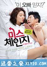 变身小姐 미스체인지 (2013)