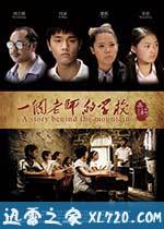 一个老师的学校 (2013)