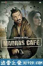谍战马德拉斯 Madras Cafe (2013)