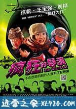 疯狂的导演 (2013)