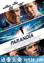 偏执 Paranoia (2013)