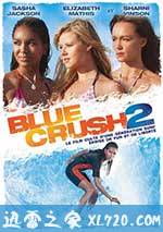 蓝色激情2 Blue Crush 2 (2011)