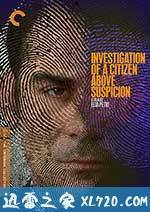 对一个不容怀疑的公民的调查 Indagine su un cittadino al di sopra di ogni sospetto (1970)