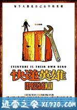 快递英雄 (2013)