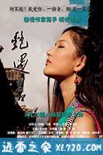 艳遇丽江 (2013)
