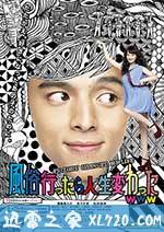 风俗店之行改变了我的人生 風俗行ったら人生変わったwww (2013)