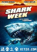 孤岛鲨魂 Shark Week (2012)
