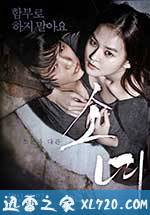 少女 소녀 (2013)