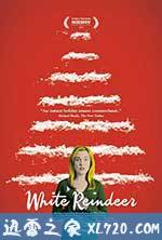 白色驯鹿 White Reindeer (2013)