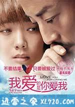 我爱的是你爱我 (2013)
