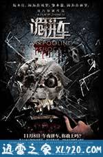 诡拼车 (2013)