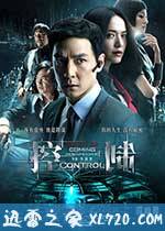 控制 (2013)