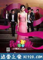 我的男男男男朋友 (2013)