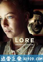 少女洛荷 Lore (2012)